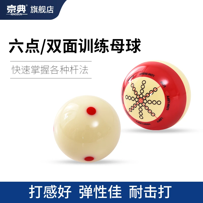 台球水晶训练用球母球瞄准训练器辅助器中式黑8白球桌球耐用耐打