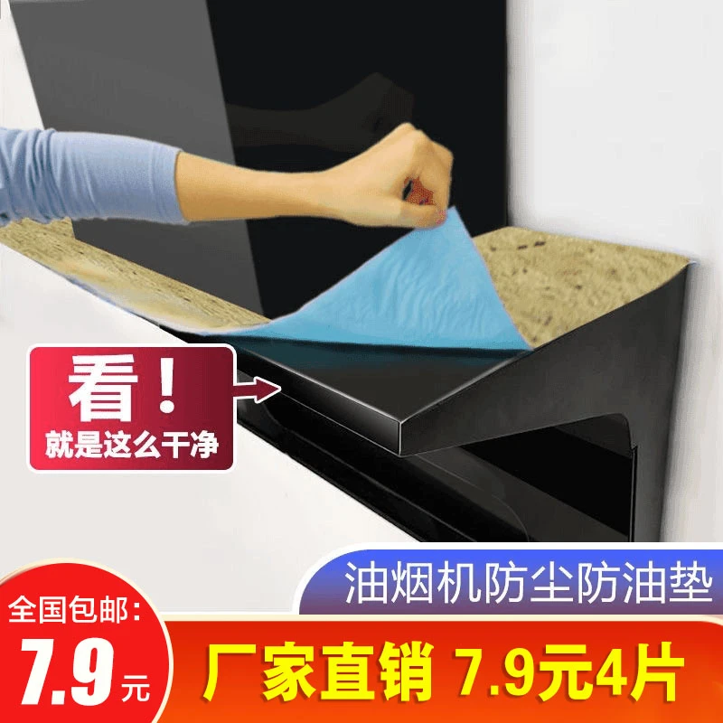【厂家直销】家用油烟机顶部加厚防油垫厨房防油贴防尘吸油棉隔油片