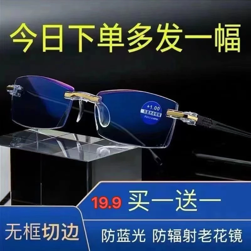 买一送一无边框时尚老花镜60-70岁超轻防辐射护目男女同款中老年
