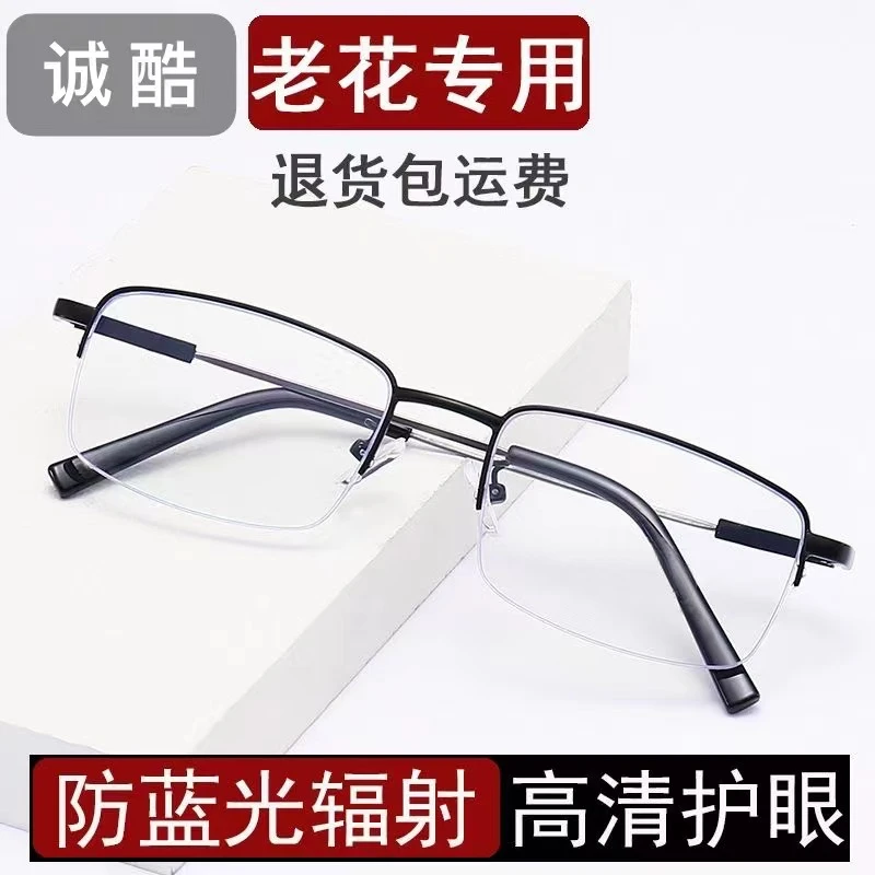 诚酷高清防蓝光半框超轻框镜高档记忆方框超清老花镜男士专用