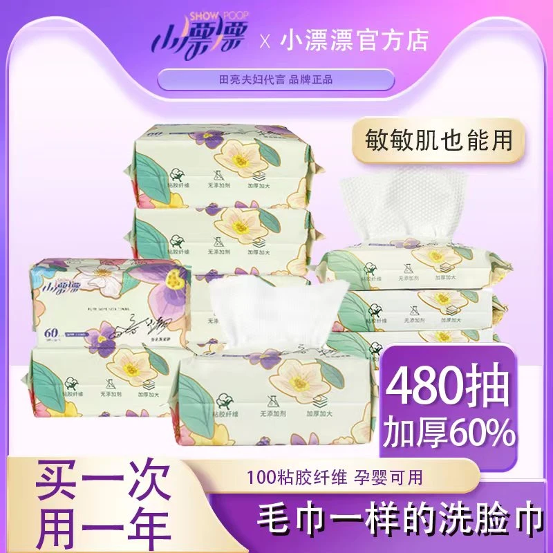 小漂漂亲肤绵柔百花洁面柔软干湿两用洗脸巾7包*60抽+3包*20抽