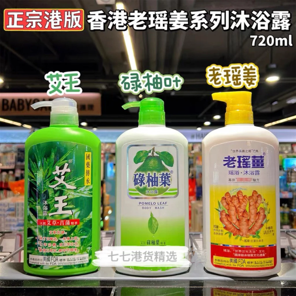 香港正品碌柚叶沐浴露去霉抑菌除异味保湿滋养留香润肤修护