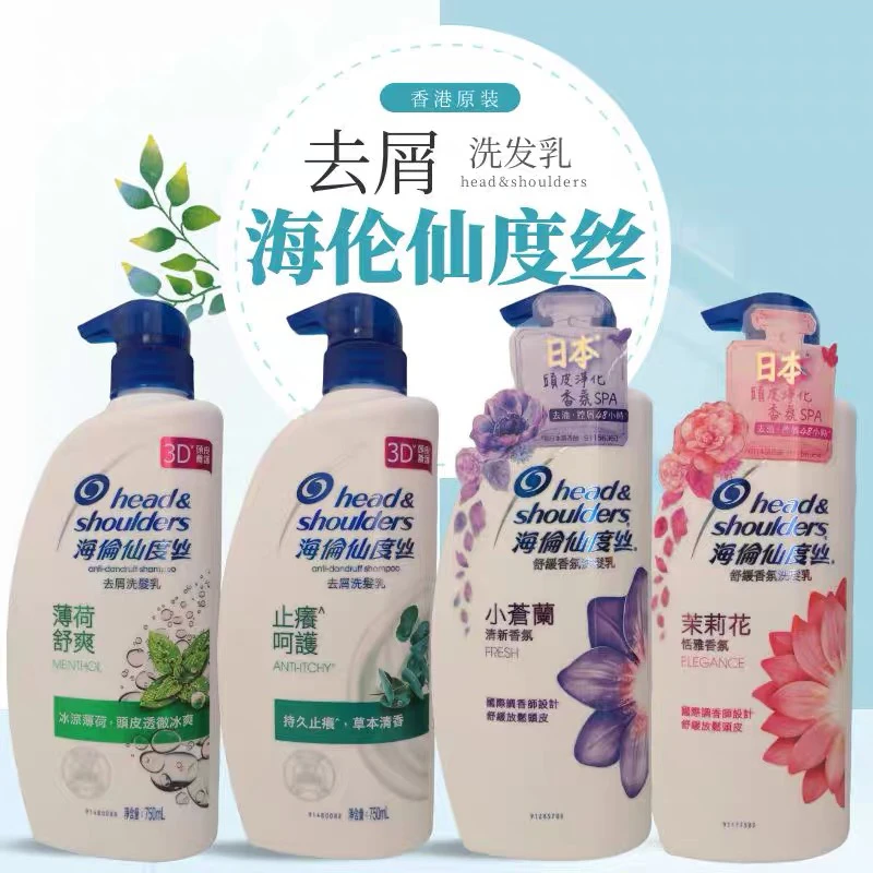 香港海伦仙度丝洗发水薄荷洗发露控油去屑止痒滋润蓬松护发香柔顺