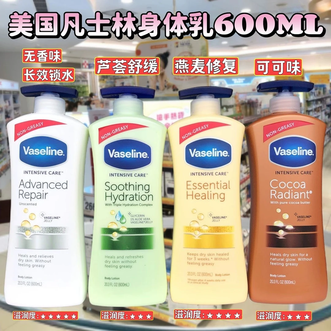 美国进口凡士林身体乳润肤乳滋润补水保湿精华提亮肤色润肤露