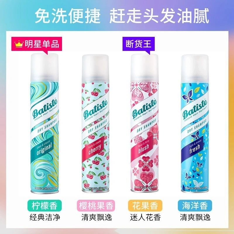 碧缇丝免洗喷雾干发喷雾蓬松飘逸留香便捷去油喷雾花果香樱桃