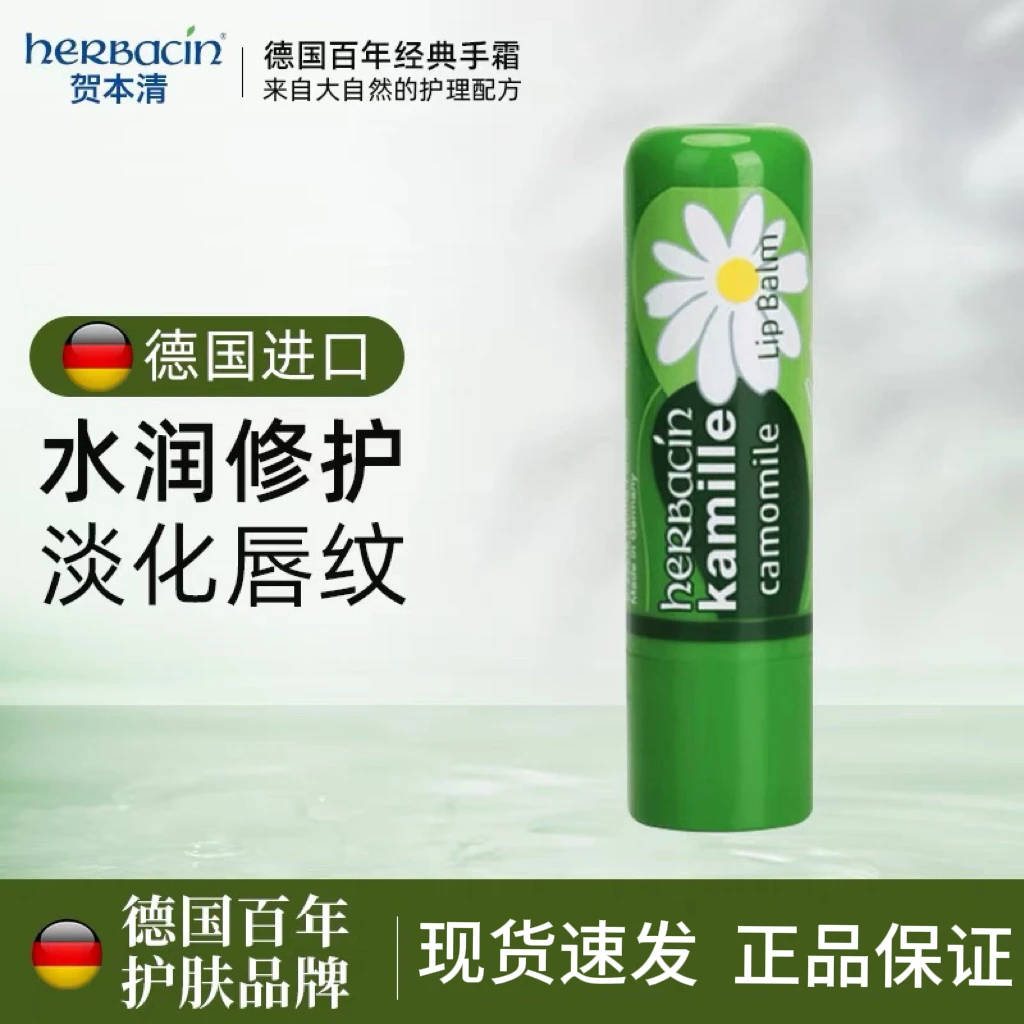 德国贺本清润唇膏小甘菊润唇膏淡化唇纹滋润保湿补水修护无色水润