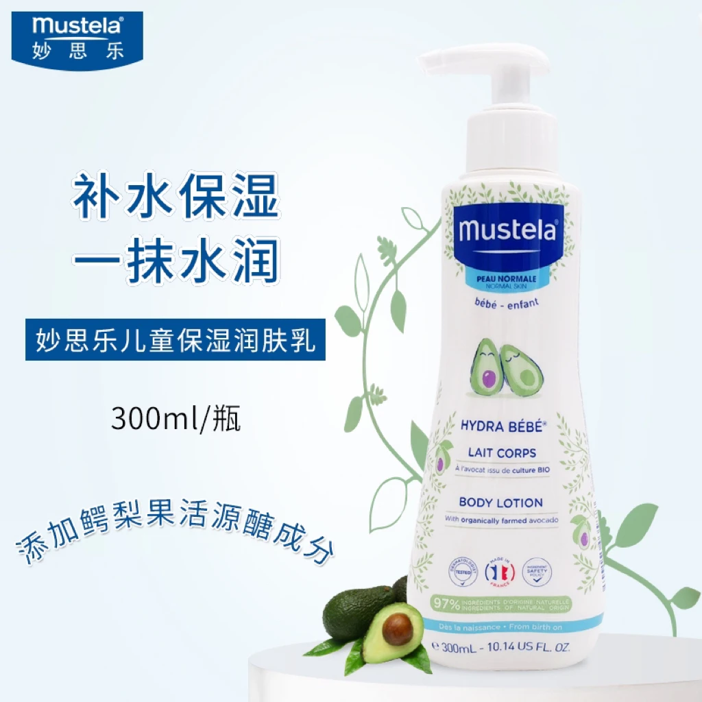 法国妙思乐身体乳润肤乳补水保湿宝宝护肤水润温和天然舒缓修护乳