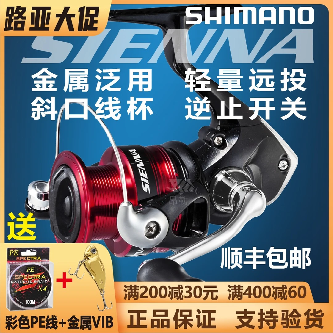 特价链接SHΙMANO禧Ι玛Ι诺塞纳纺车轮SIENNA路亚轮微物远投渔线轮