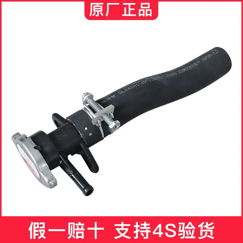适配华晨金杯小海狮X30原厂冷却液加注软管带压力盖冷却液加注口