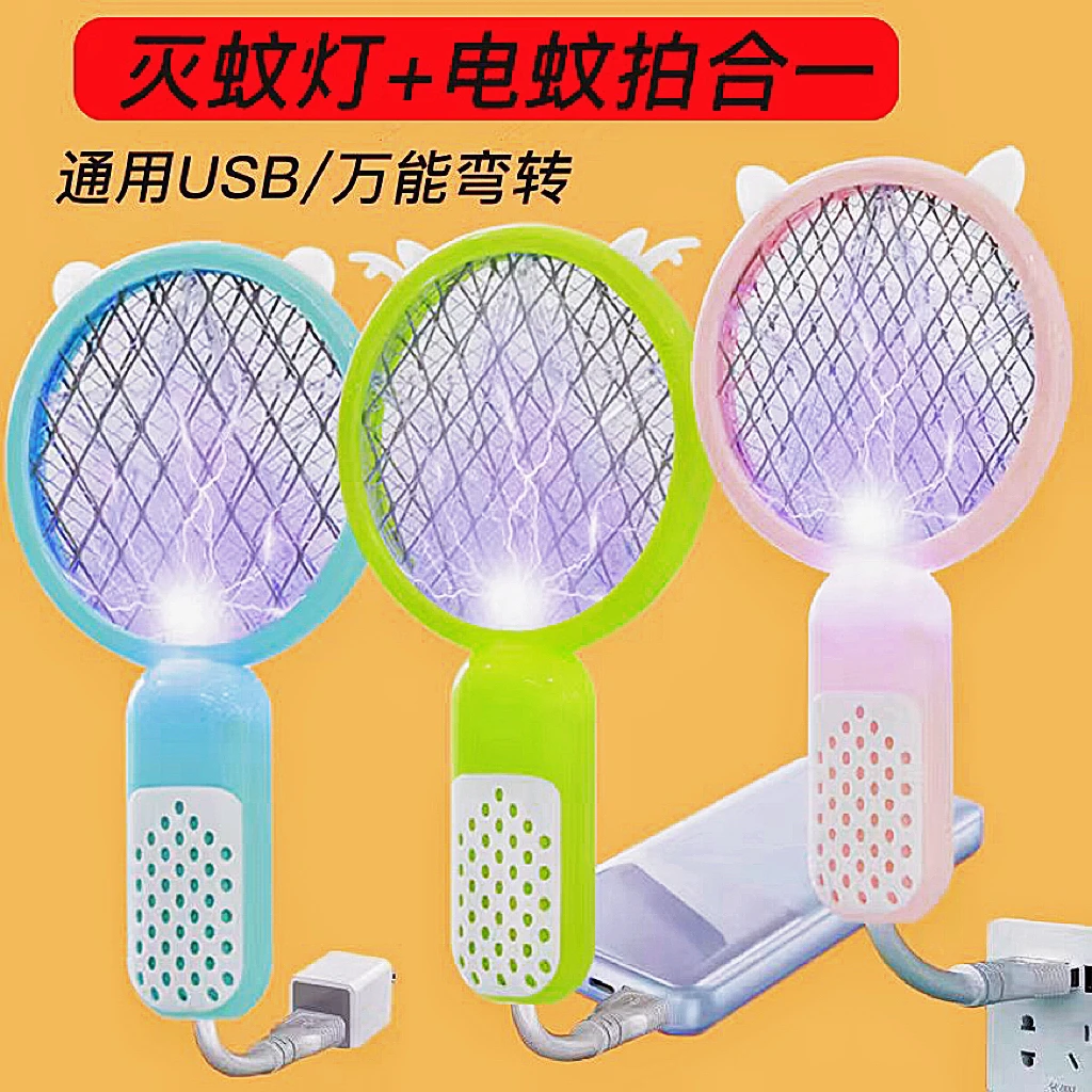 卧室自动灭蚊多功能户外家用USB便携式迷你电蚊拍灭蚊灯网面驱蚊