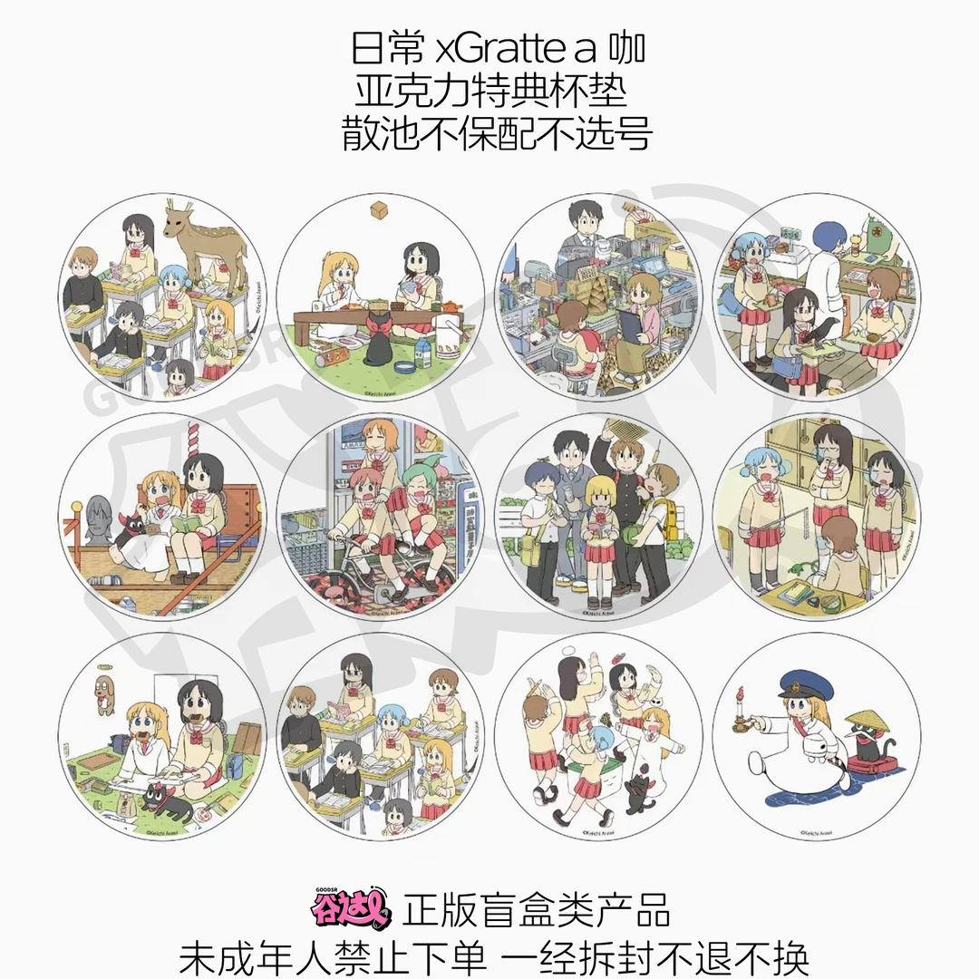 日常xGratte a咖亚克力特典杯垫 日版正版盲盒