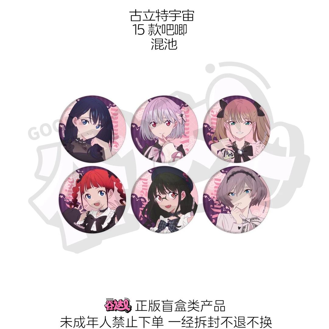 古立特宇宙 15款吧唧 日版正版盲盒