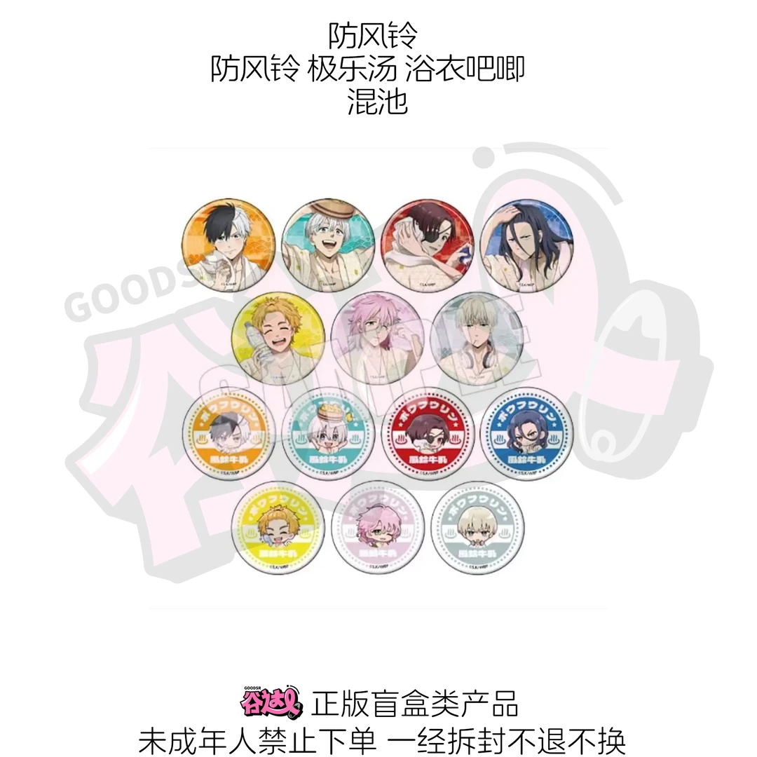 防风铃 极乐汤系列吧唧 日版正版盲盒