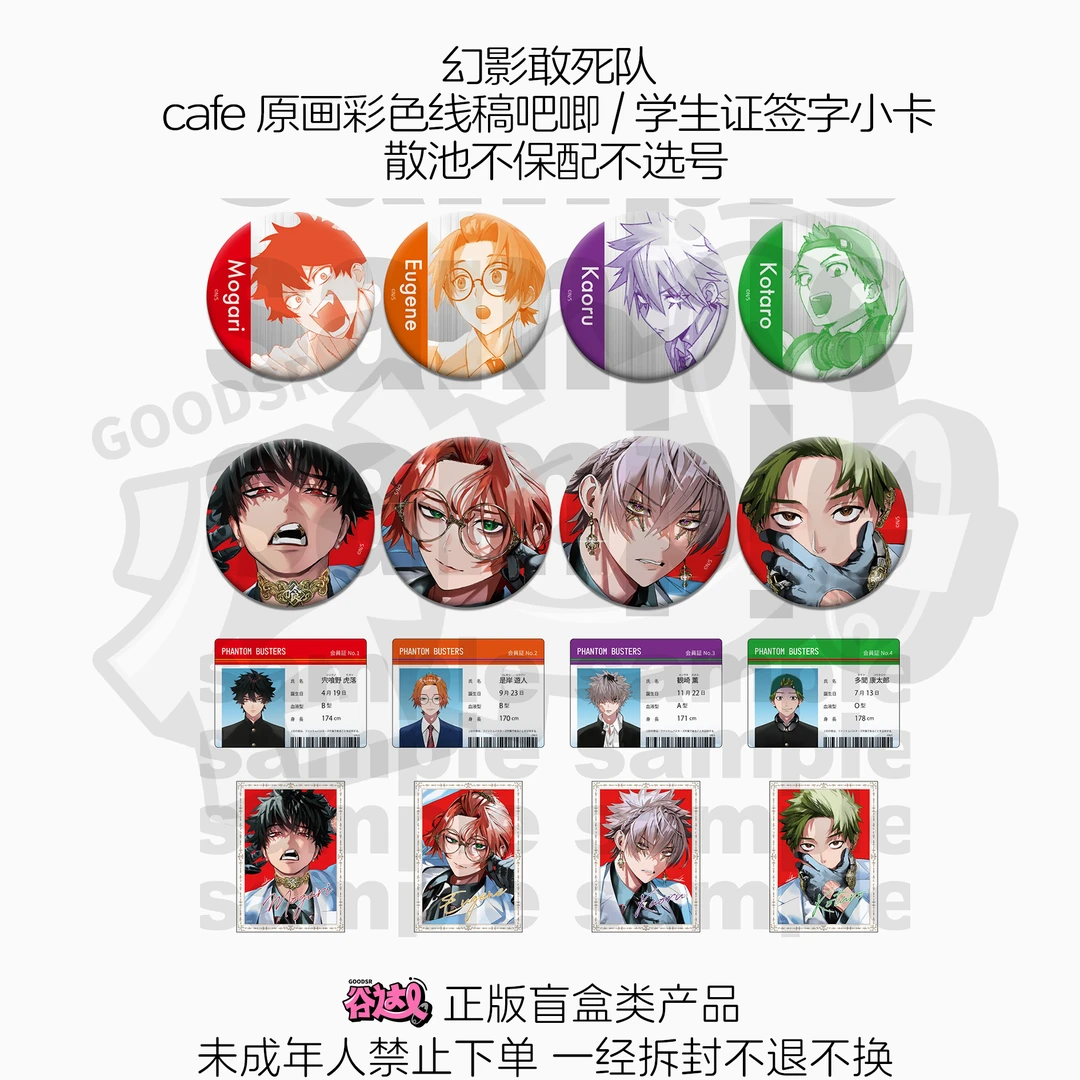 幻影敢死队 cafe原画彩色线稿吧唧/学生证签字小卡 日谷盲盒