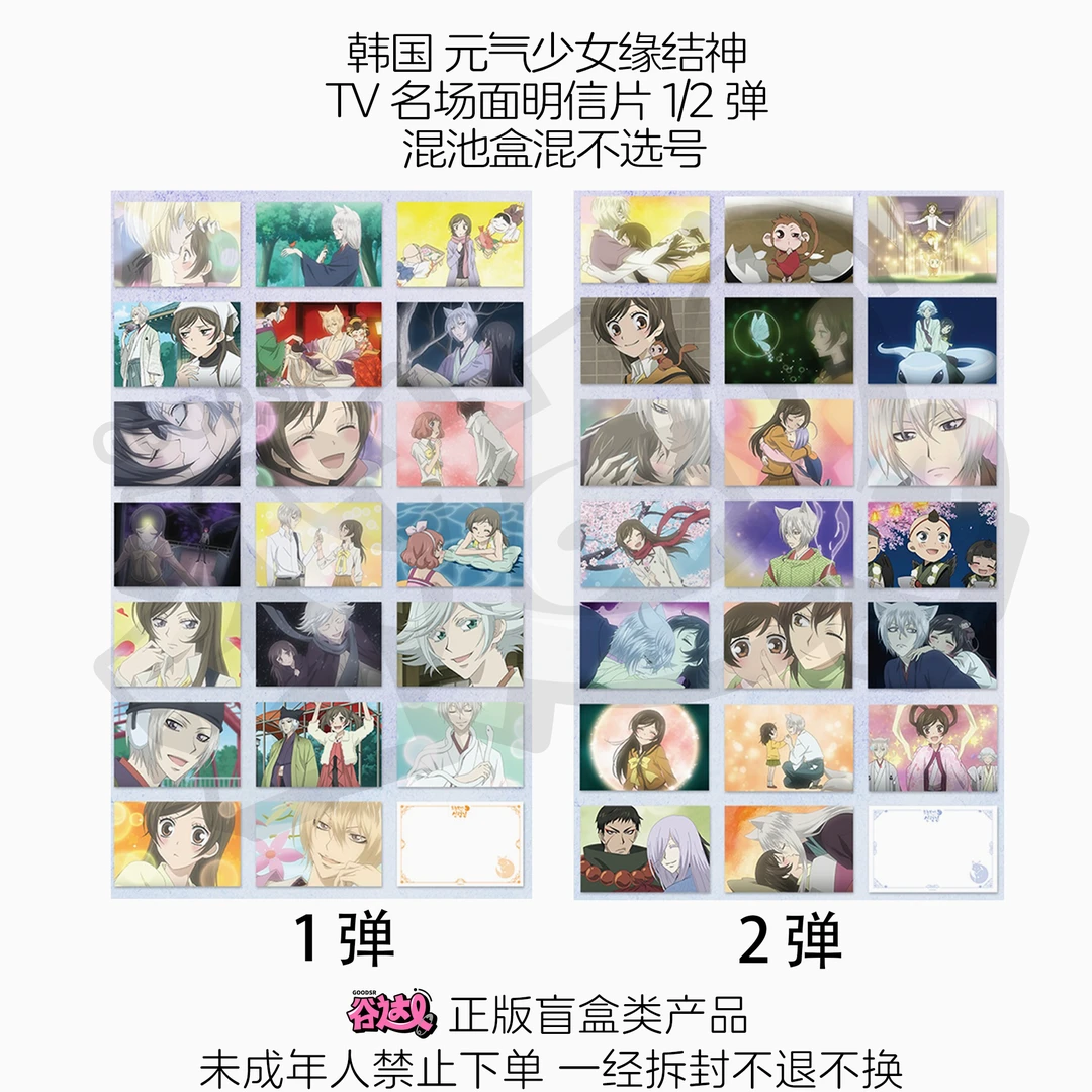 韩国 元气少女缘结神 TV名场面明信片1/2弹 韩版正版盲盒