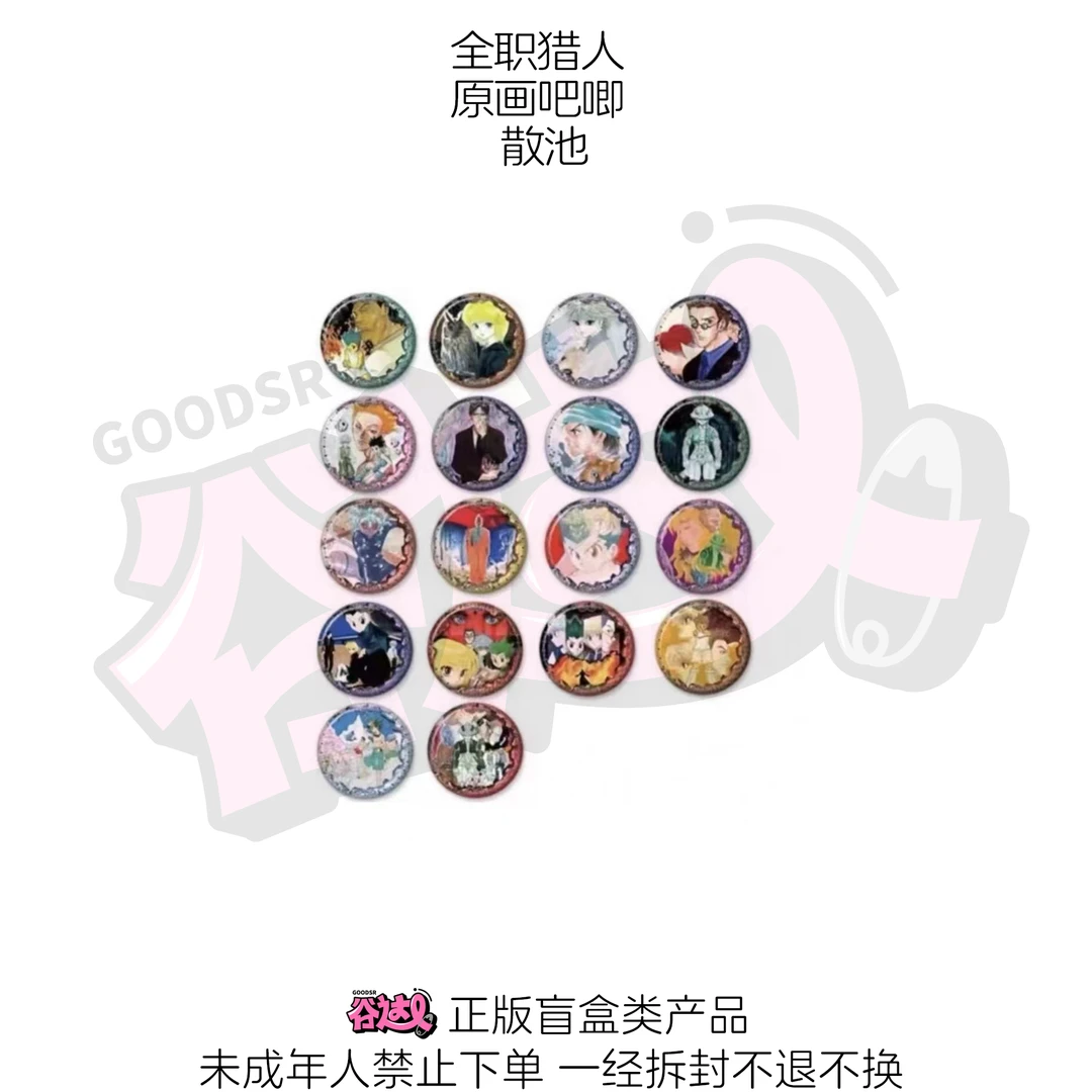 全职猎人 原画吧唧 日版正版盲盒