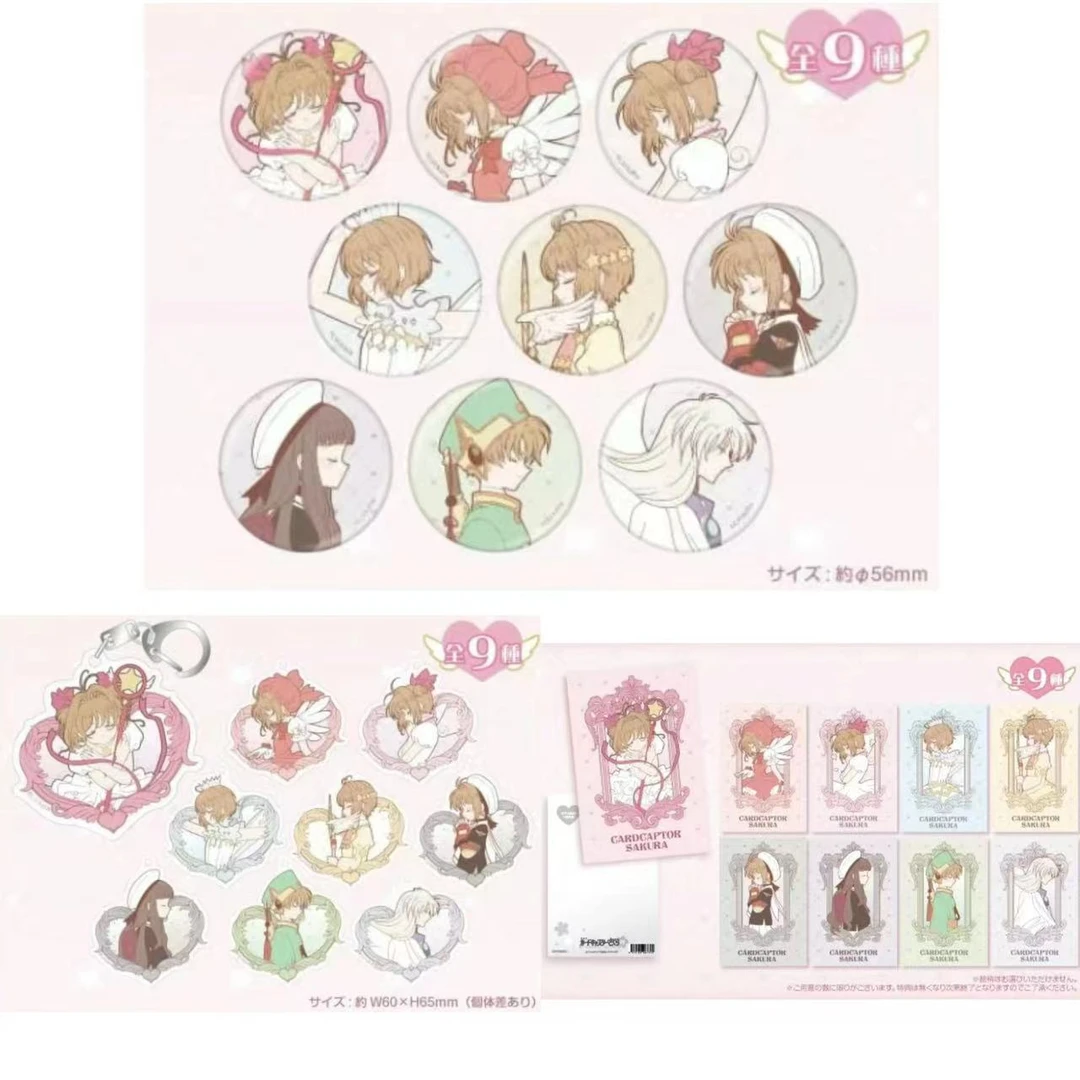 魔卡少女樱 vv联动 吧唧/挂件/特典 盲袋