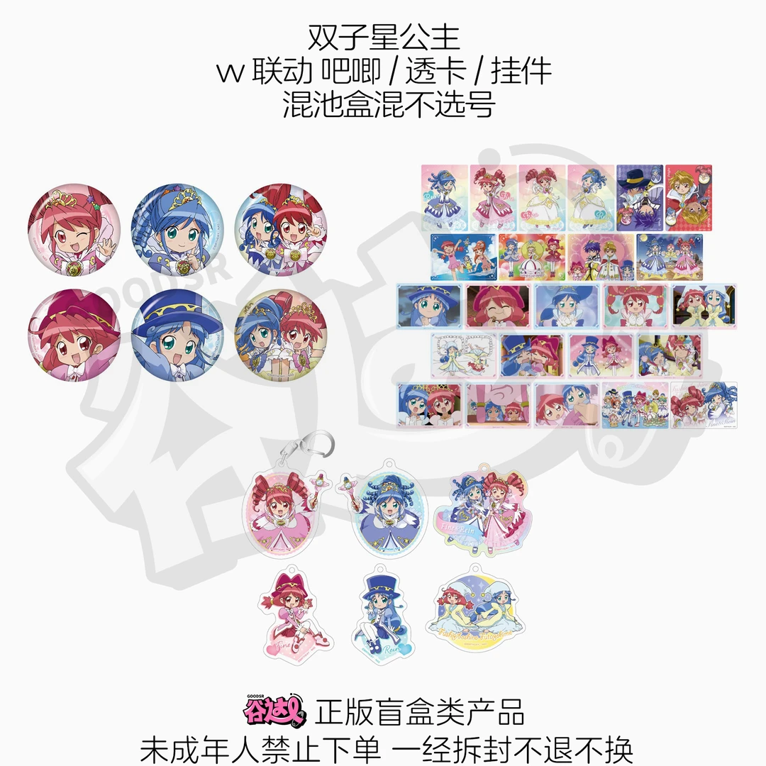 双子星公主 vv联动 吧唧/透卡/挂件 全6种 日版正版盲盒