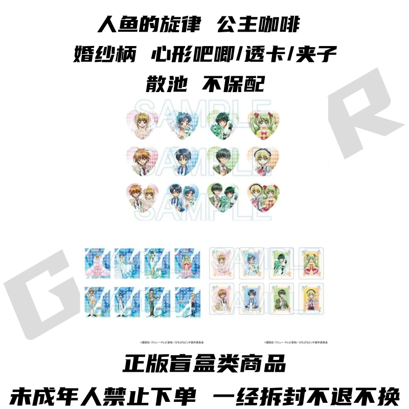 人鱼的旋律 公主咖啡 婚纱柄图 心形吧唧/透卡/夹子 日版正版盲盒