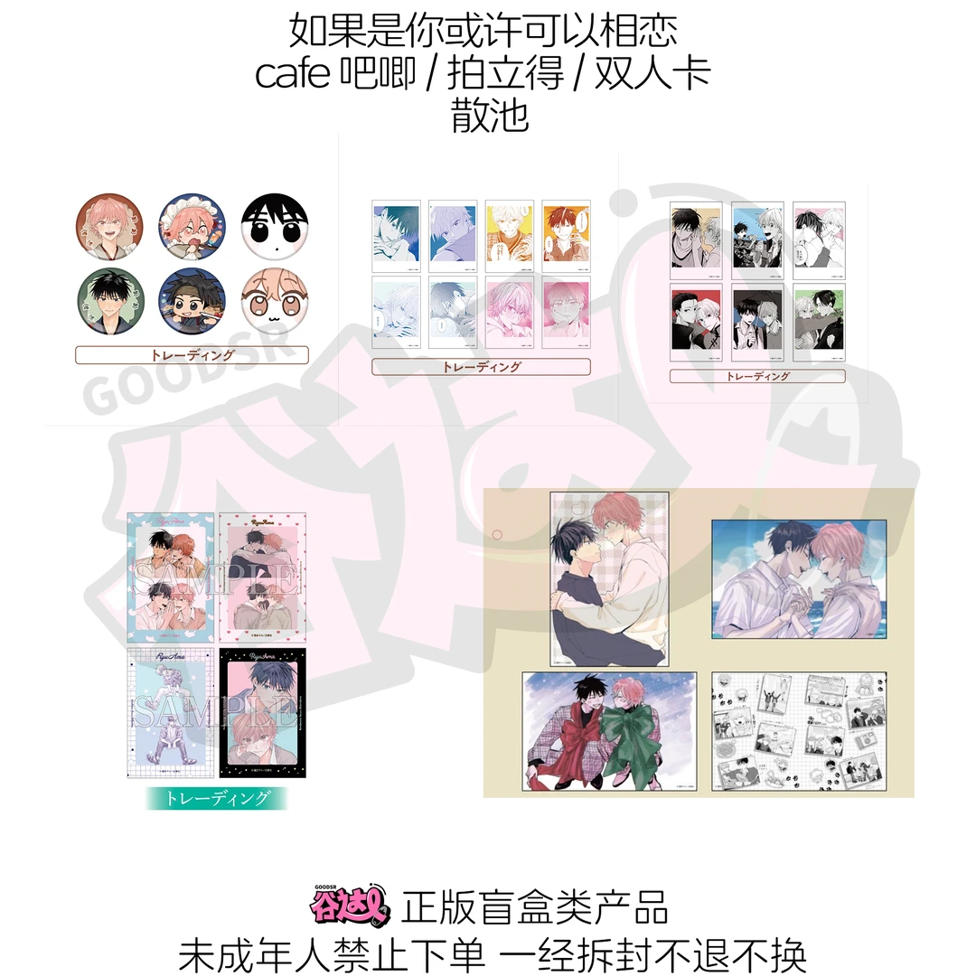如果是你或许可以相恋 cafe 吧唧/拍立得/双人卡 日版正版盲盒