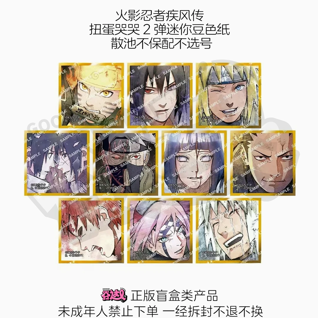 火影忍者疾风传 扭蛋哭哭2弹迷你豆色纸 日版正版盲盒