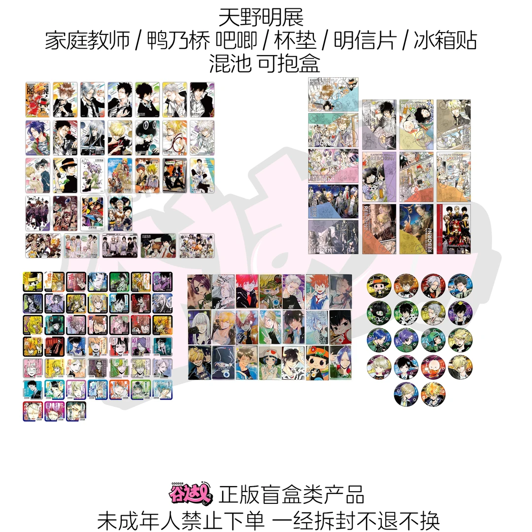 天野明展 家庭教师 特典小卡吧唧杯垫明信片冰箱贴 日版正版盲盒