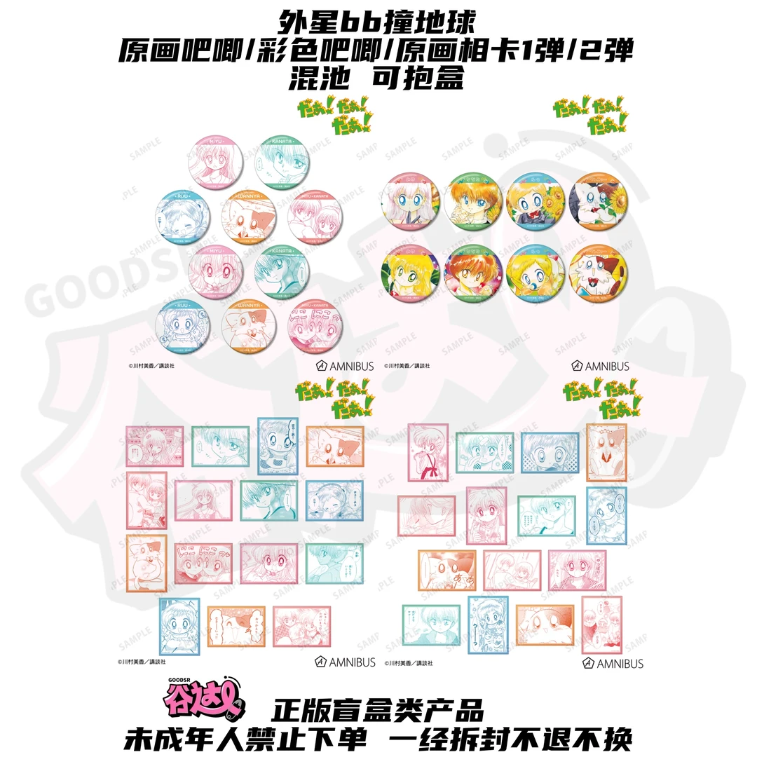 外星bb撞地球 原画/彩色吧唧/原画相卡1/2弹 日版正版盲盒