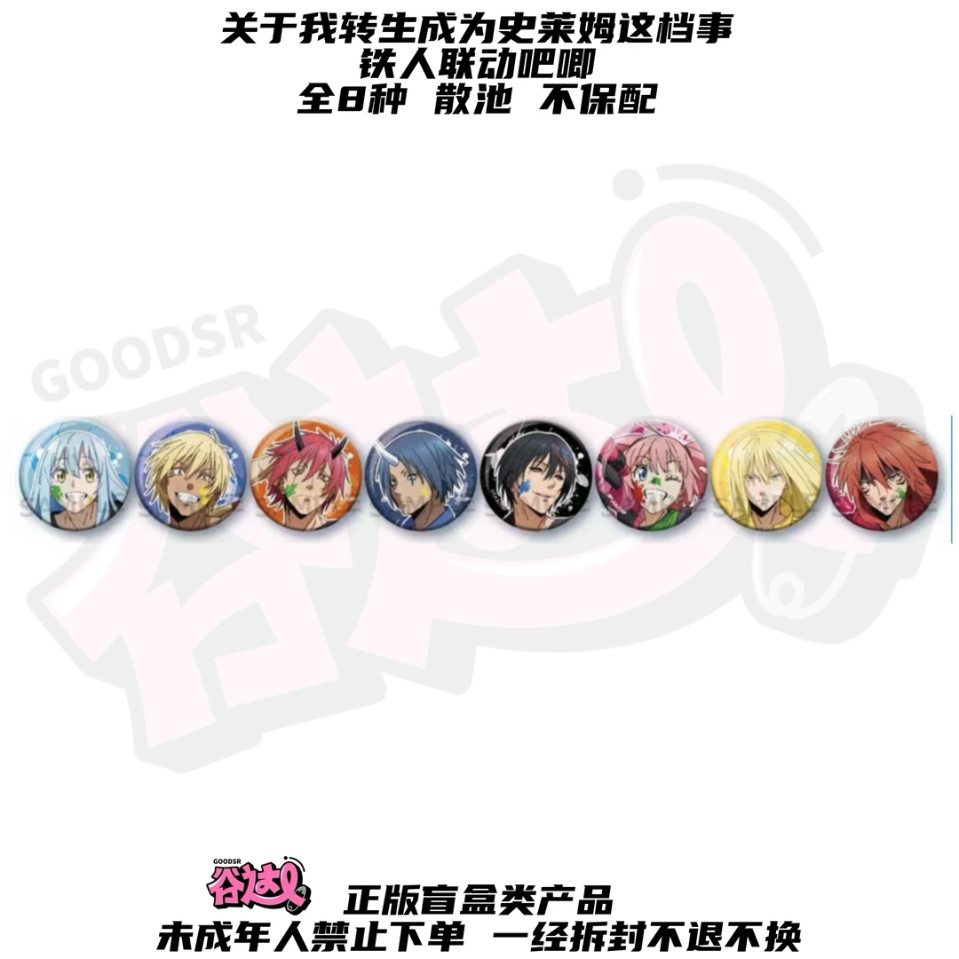 关于我转生成为史莱姆这档事 铁人联动吧唧 日版正版盲盒