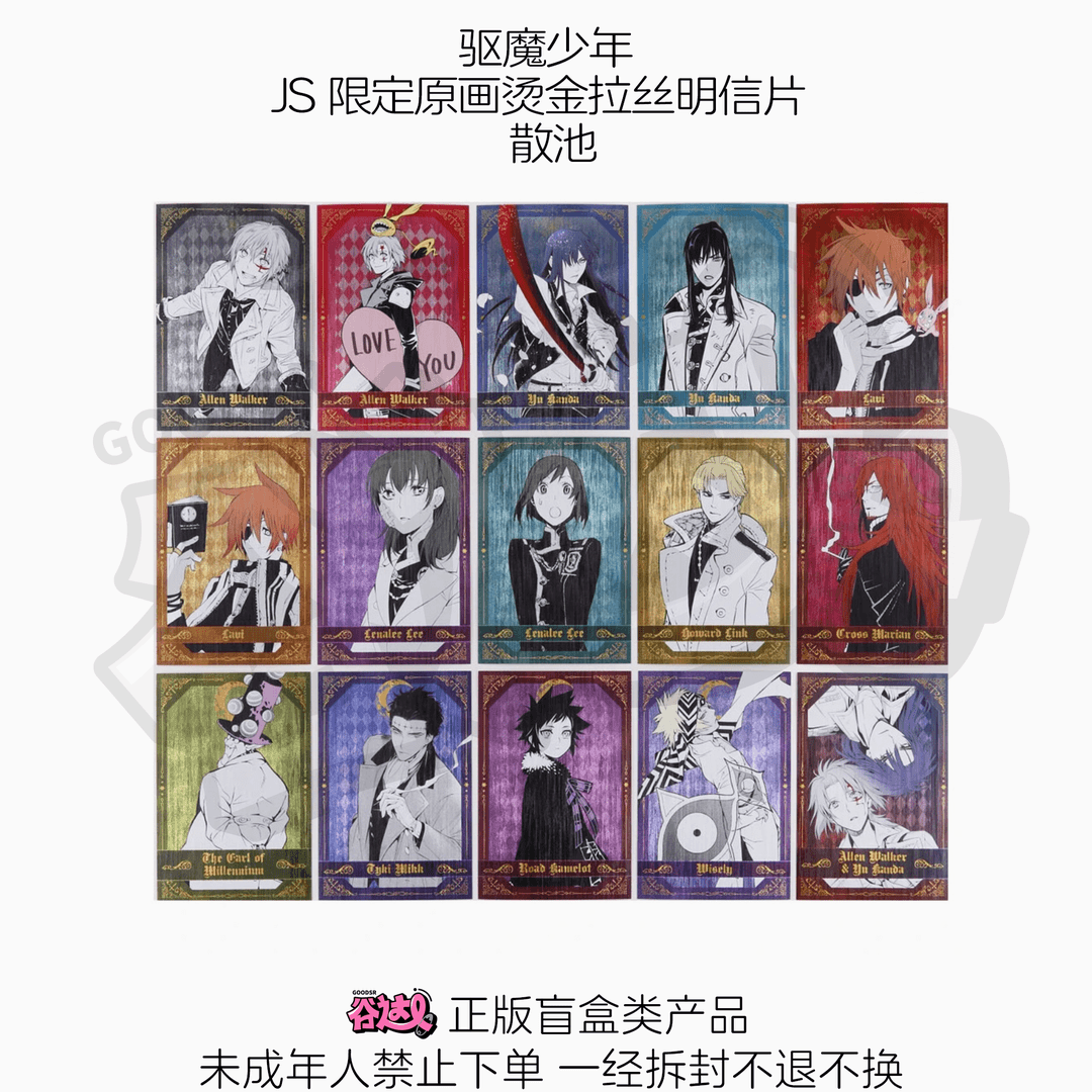 驱魔少年 JS限定原画烫金拉丝明信片 日版正版盲盒
