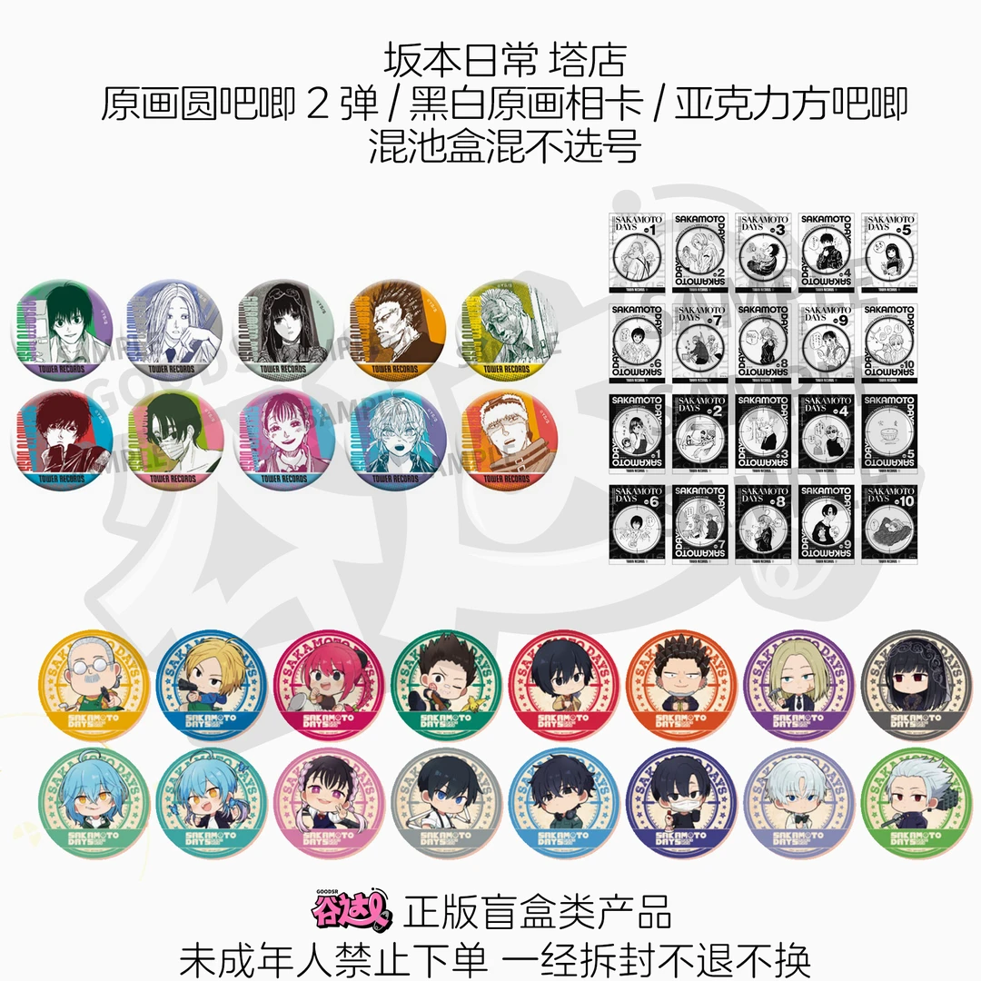 坂本日常塔店 原画圆吧唧2弹黑白原画相卡亚克力吧唧日版正版盲盒