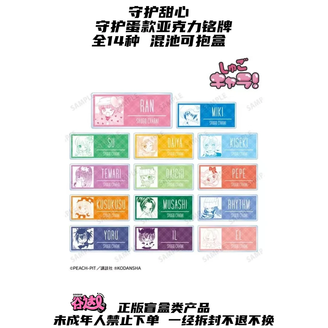 守护甜心 守护蛋款亚克力铭牌 胸针徽章 日版正版盲盒