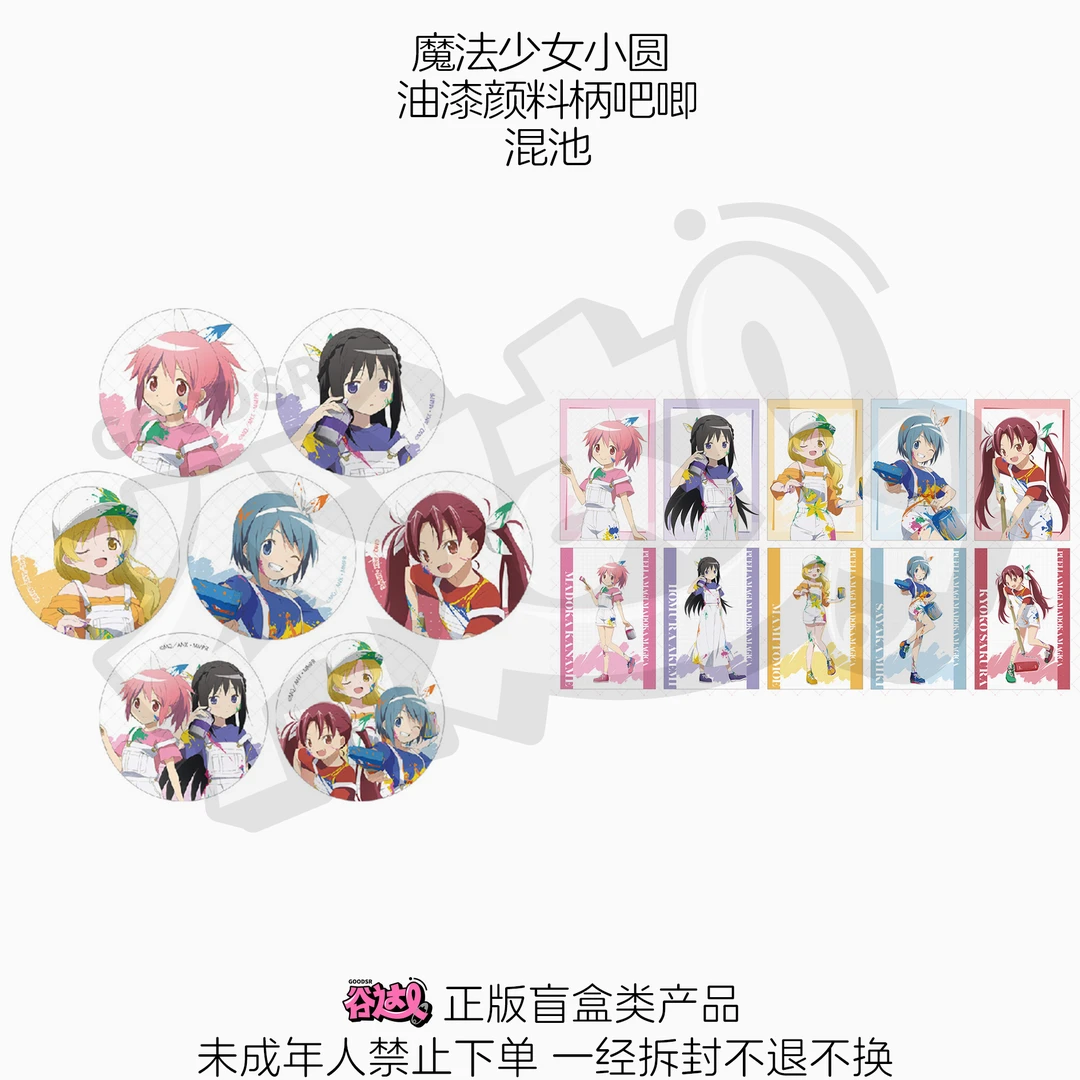 魔法少女小圆 油漆颜料柄吧唧 日版正版盲盒