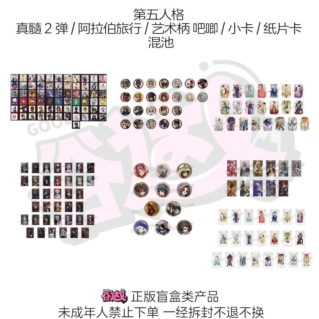 第五人格 真髓2弹/阿拉伯/艺术柄吧唧/小卡/杯垫 日版正版盲盒