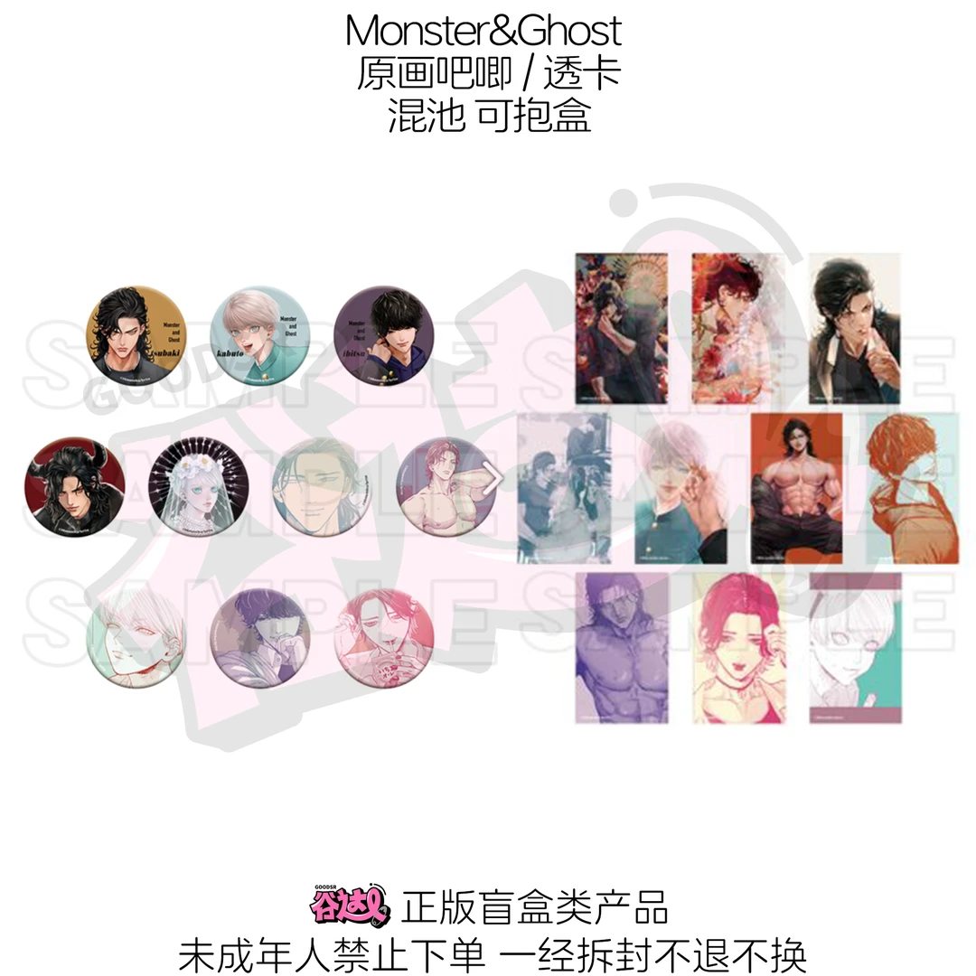 Monster&Ghost 原画吧唧/透卡 日版正版盲盒