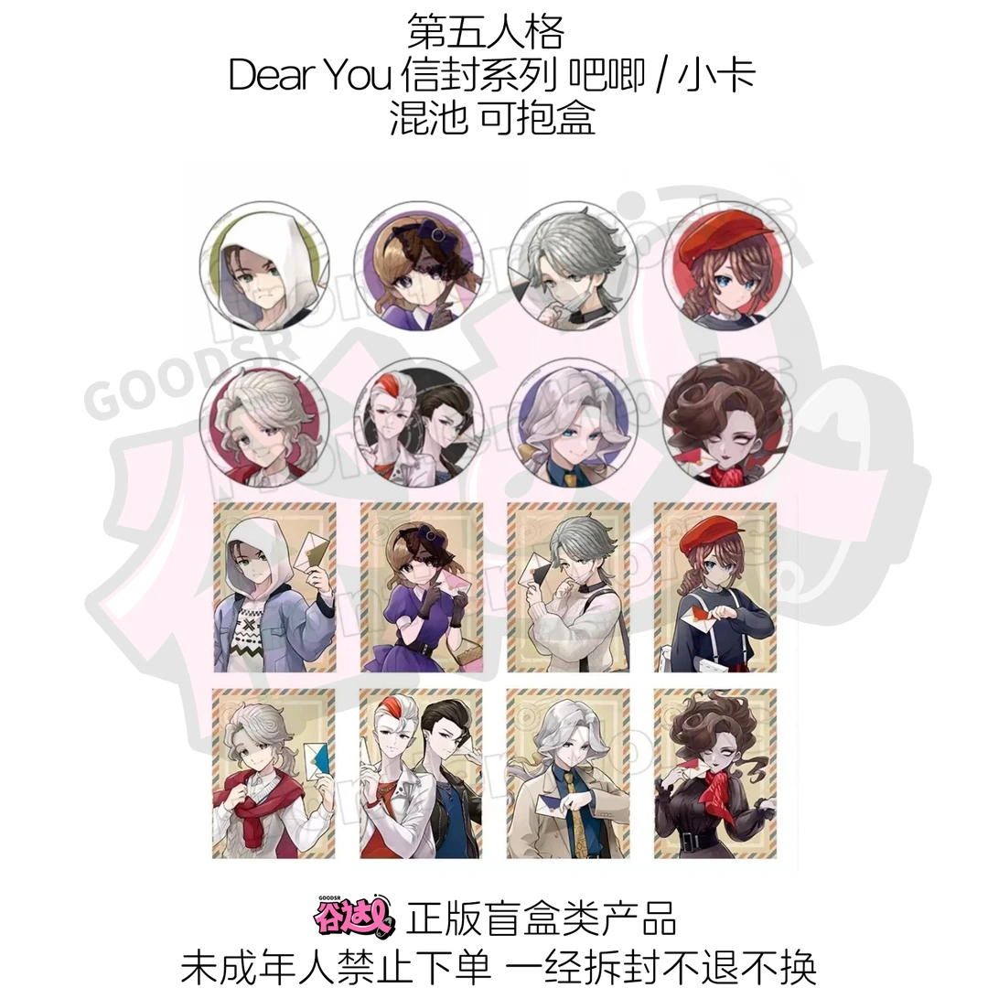 第五人格 Dear You 信封系列 吧唧/小卡 日版正版盲盒