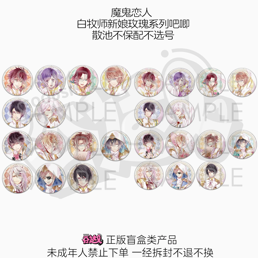 魔鬼恋人 白牧师新娘玫瑰系列吧唧 日版正版盲盒