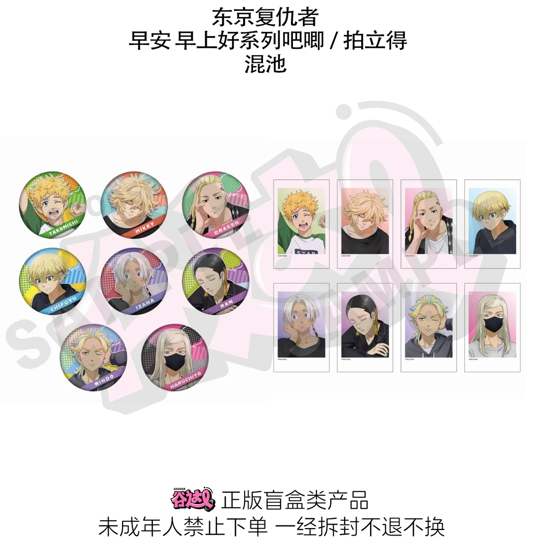 东京复仇者 早安 早上好系列吧唧/拍立得 日版正版盲盒