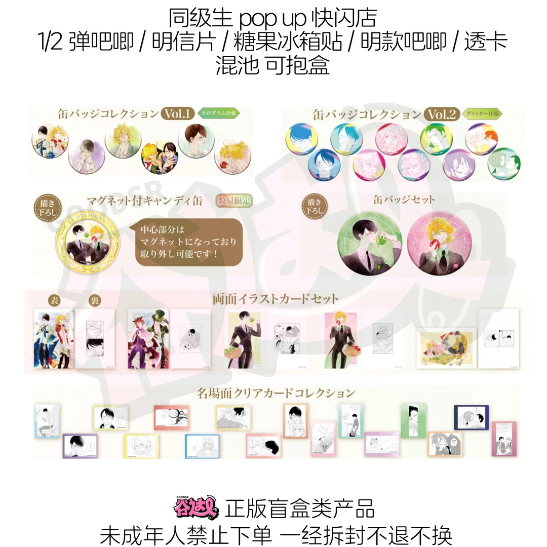 同级生pop up 快闪店 1/2弹吧唧/明信片/冰箱贴/透卡日版正版盲盒