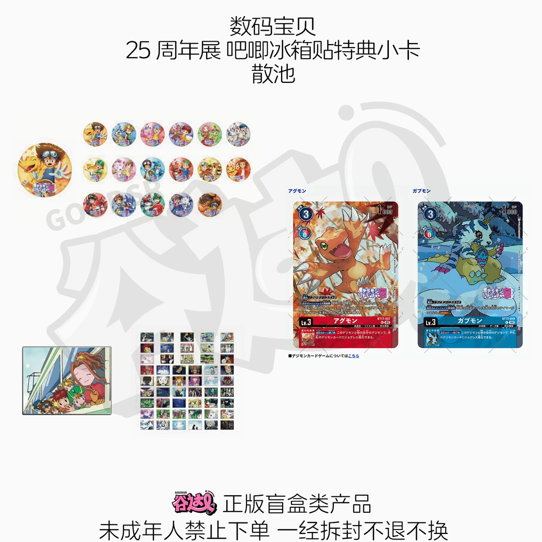 数码宝贝25周年展 吧唧冰箱贴特典小卡 日版正版盲盒