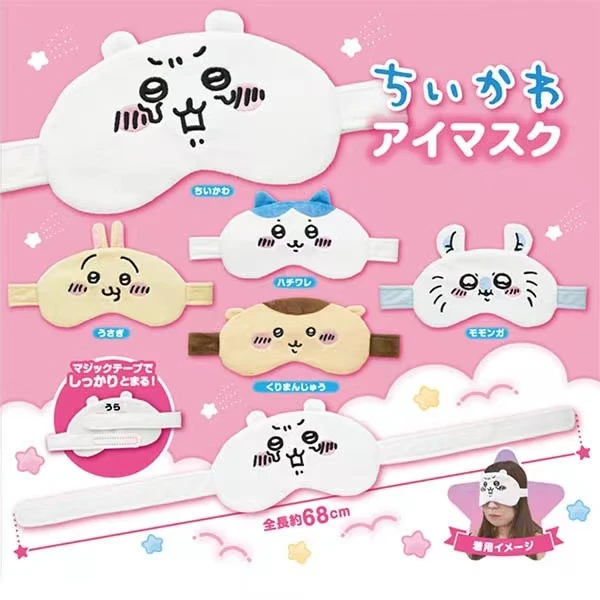 【现货】chiikawa吉伊卡哇 魔术贴款眼罩 盲盒