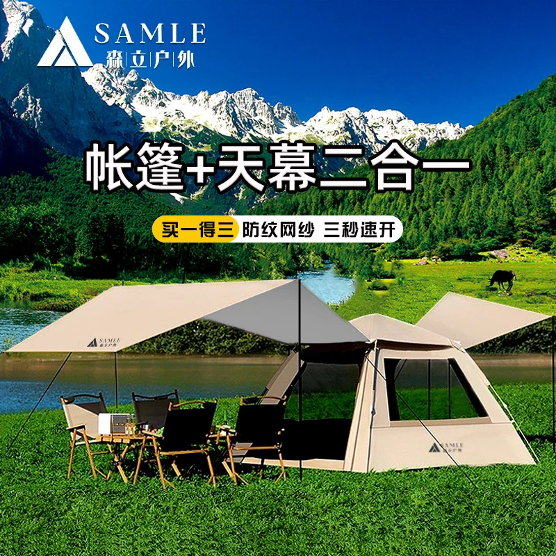 森立全自动天幕二合一帐篷折叠防晒雨野外家庭野营防虫3-4人
