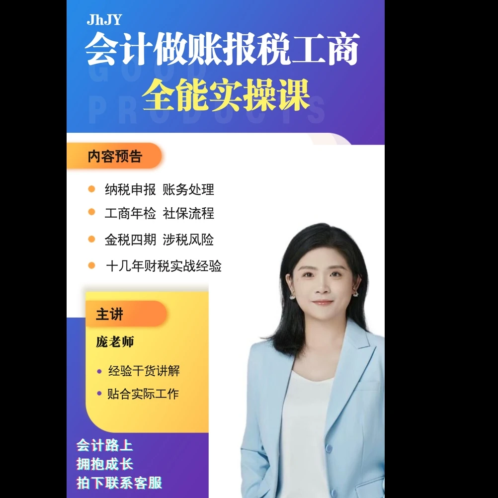 会计做账报税实操课（含专属会员）