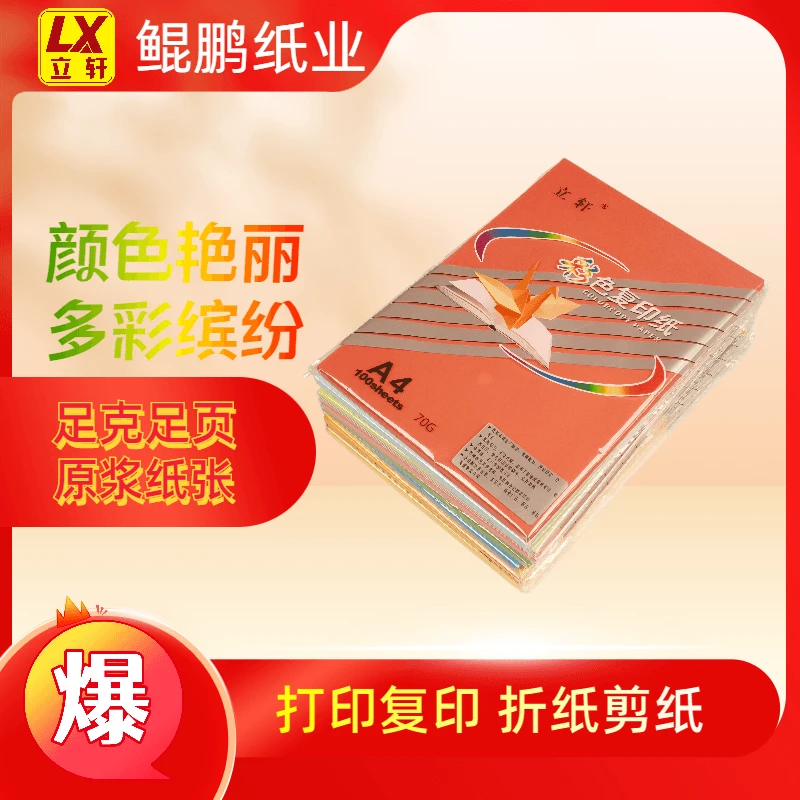 混色70克A4彩纸，手工折纸，办公学生复印手工折纸