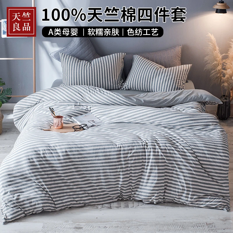 【天竺良品】100%天竺棉四件套日式简约条纹床上四件套100%全棉四季