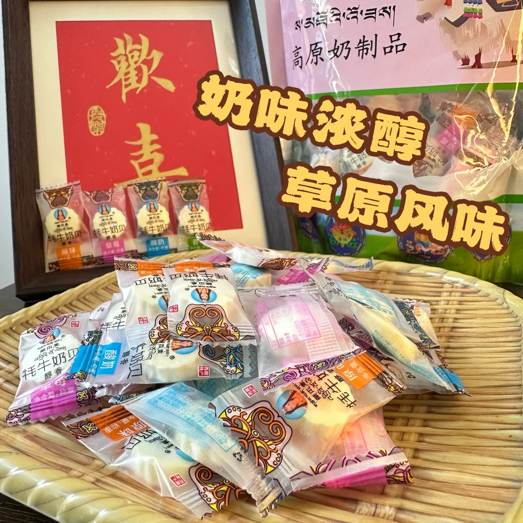 西藏特产牦牛奶贝 原味 酸奶味 草莓味 青稞味混装250g 即食