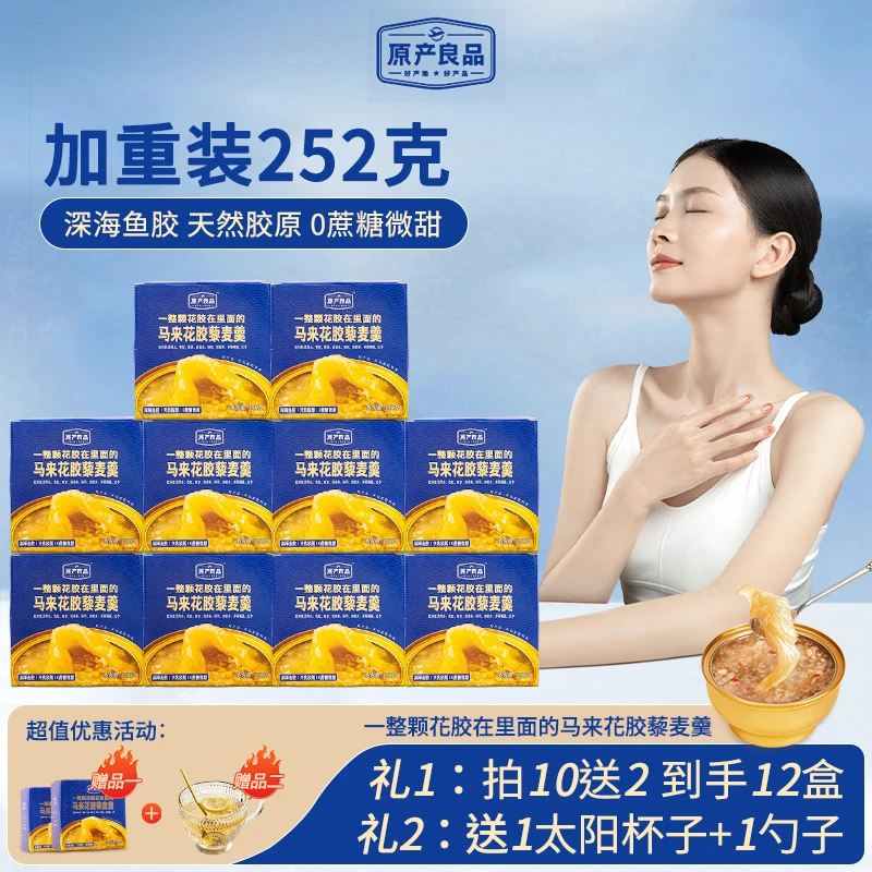 【优惠套餐】整胶花胶藜麦粥252g*10盒（天然大块营养花胶0蔗糖）