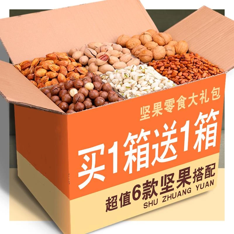 三只松鼠零食大礼包整箱爆款礼物小吃坚果干果整箱女生孩休闲食品