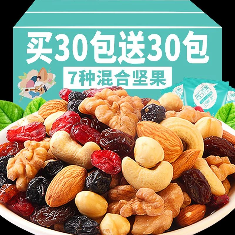 三只松鼠每日坚果混合坚果礼盒30小包休闲零食孕妇儿童干果大礼包