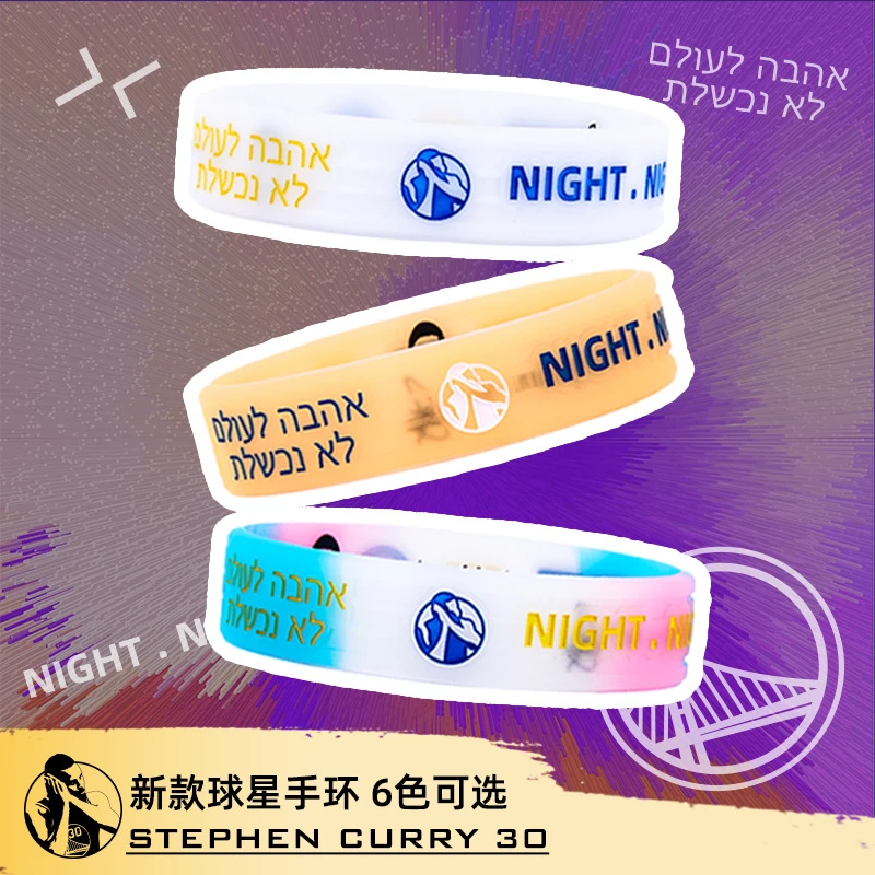 篮球夜光手环黑色迷彩粉色男女球迷美式荧光球星精致腕带生日礼物