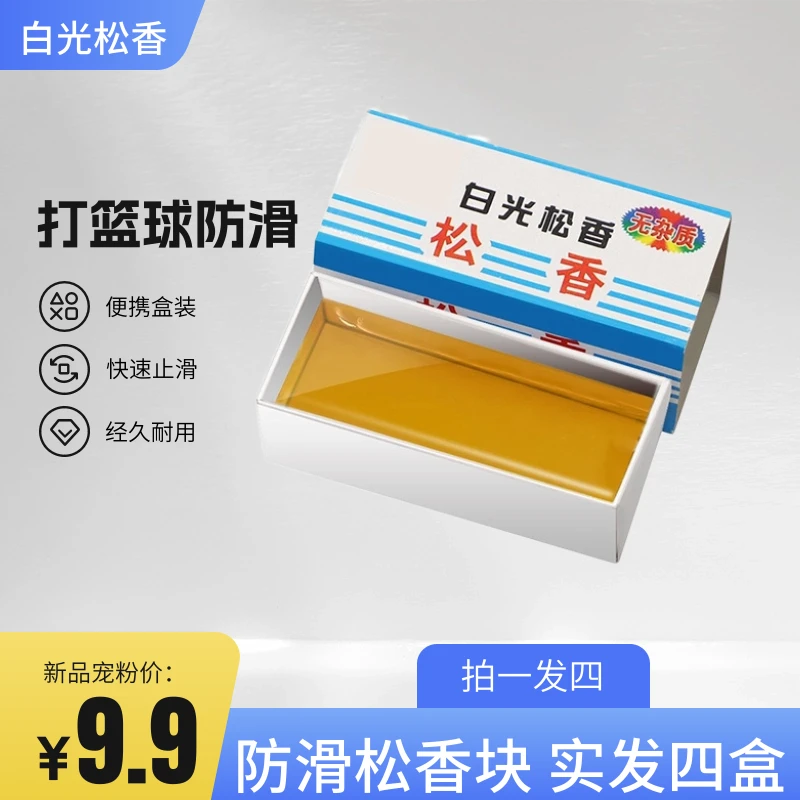 防滑松香打球适用室内场馆防滑便携小盒装块状可用于助焊剂防滑剂